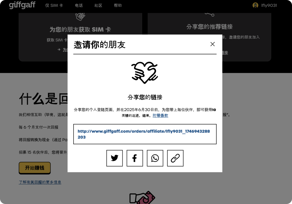 2025年英国的0月租GiffGaff卡申请与激活使用-ieasy·未来 2025年英国的0月租GiffGaff卡申请与激活使用-ieasy·未来