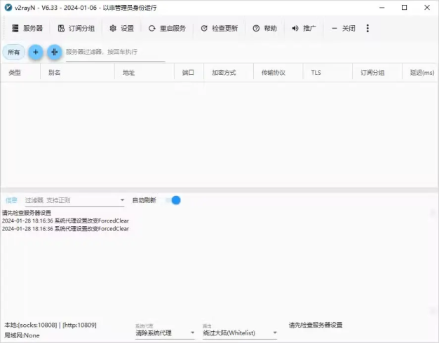 v2rayN使用教程、配置说明、添加订阅、路由选择|ieasy·未来